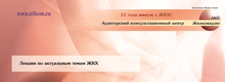 Применение ККТ при приеме платы за ЖКУ – ответы на актуальные вопросы