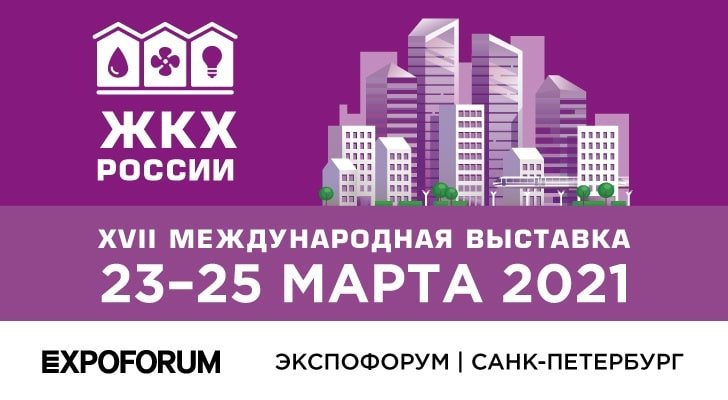 ЖКХ России